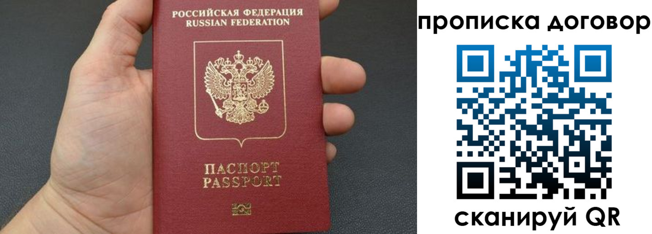 прописка в Рубцовске