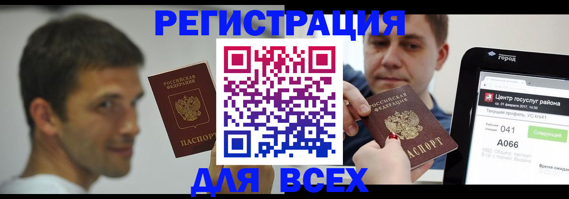 прописка регистрация в Рубцовске