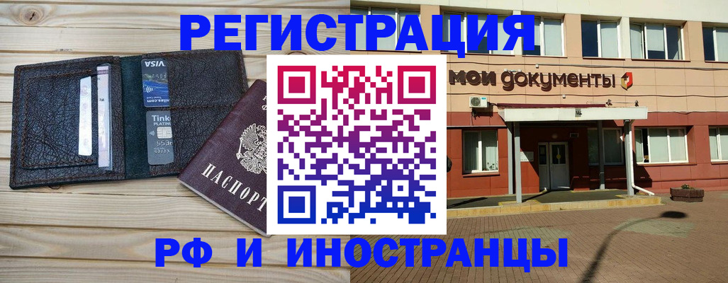 временная регистрация 2025 в Рубцовске