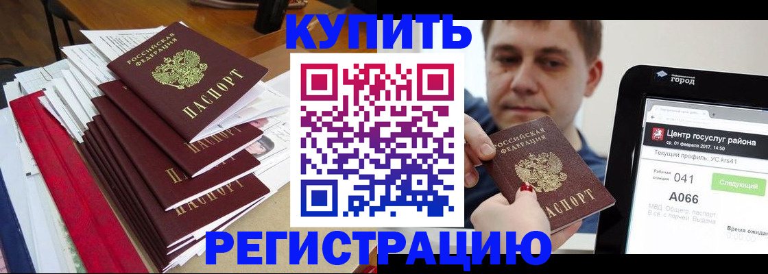 временная регистрация для всех в Рубцовске