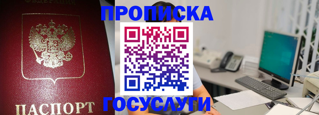 временная регистрация для школы в Рубцовске